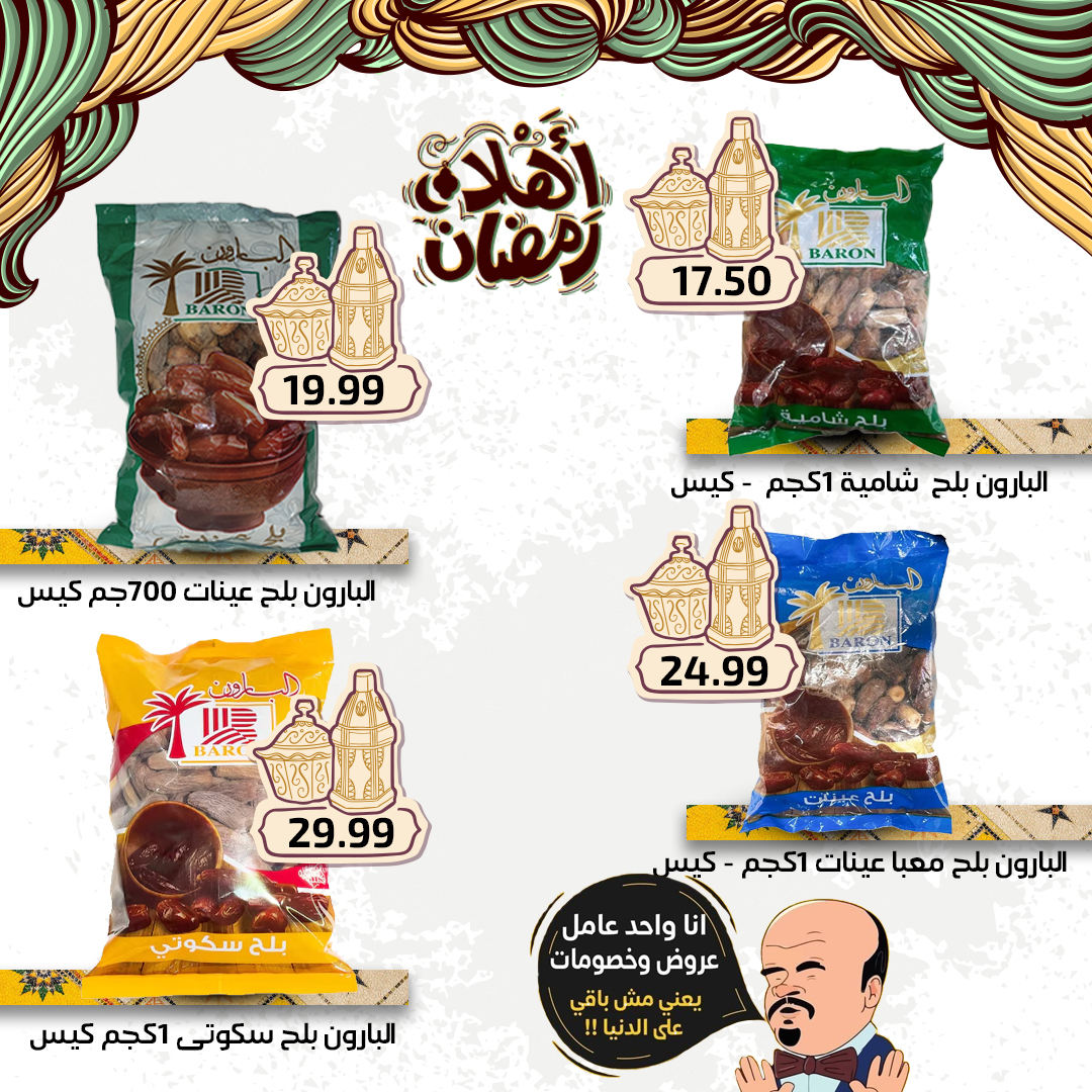 el-mahallawy-sons offers from 27feb to 3mar 2025 عروض اولاد المحلاوى من 27 فبراير حتى 3 مارس 2025 صفحة رقم 11